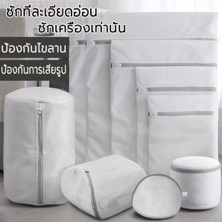 ถุงซักผ้า, พิเศษสำหรับเครื่องซักผ้า, เสื้อชั้นในซักเครื่องป้องกันการเสียรูป, ชุดชั้นในตาข่ายกลอง, ถุงตาข่ายซักผ้า