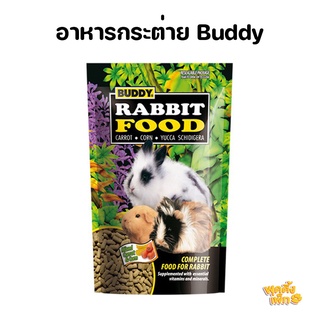 ิิbuddy อาหารสำหรับกระต่าย 600 กรัม