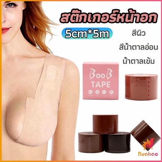 เทปยกหน้าอก สติกเกอร์หัวนม เทปพันหน้าอก womens chest stickers