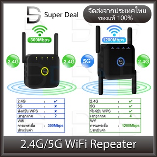 ตัวขยายสัญญาณ wifi repeater WiFi amplifie 2.4G/5G 300mbps/1200mbps r 5 Ghz Long Range Extender 1200M