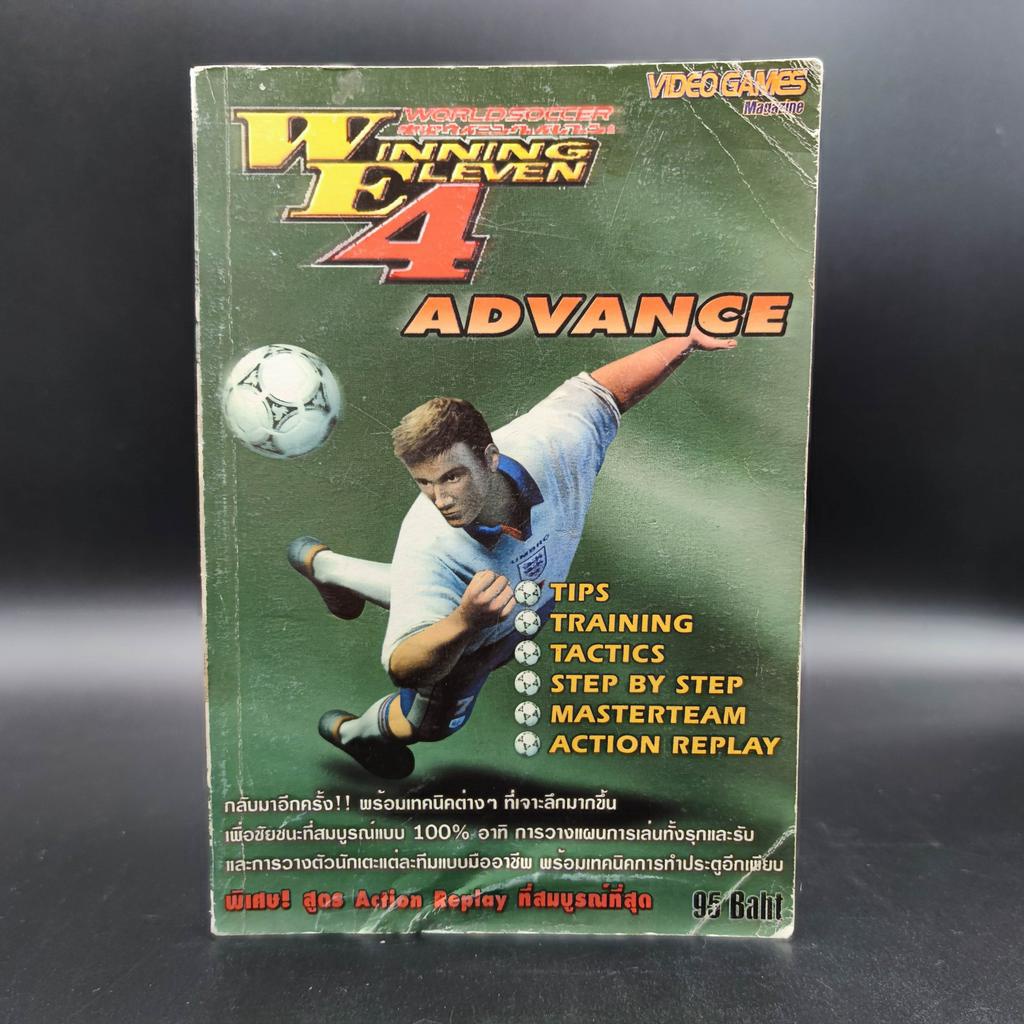World Soccer Winning Eleven 4 Advance หนังสือเฉลยเกม มือสอง PlayStation PS1