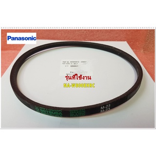 อะไหล่ของแท้/สายพานเครื่องซักผ้าพานาโซนิค/AXW0412-23030/Panasonic/NA-W800EHRC/M-23 V-BELT