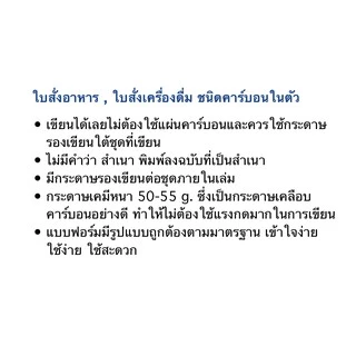 (100 เล่ม) ใบสั่งอาหาร คาร์บอนในตัว 2 ชั้น PS SUN
