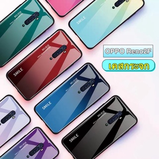 [ ส่งจากไทย ] Case OPPO Reno2F เคสกระจกสองสี เคสเงาไล่สี ขอบนิ่ม เคสกันกระแทก สีกระจกเทมเปอร์ปลอกแก้วฝาหลังกันชน