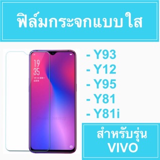 🚨Sale🚨 ฟิมล์กระจก กระจก กันกระแทก กันรอย กระจกนิรภัย โทรศัพท์ #vivo #Y93 #Y12 #Y95 Y81 #Y81i