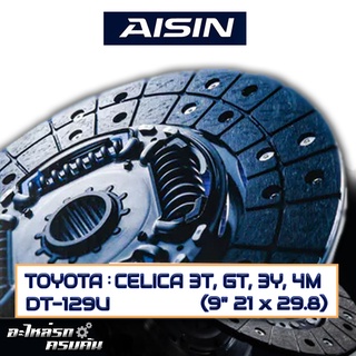 AISIN จานคลัทช์  TOYOTA   CELICA 3T, GT, 3Y, 4M  ขนาด  9" 21 x 29.8  [DT-129U]