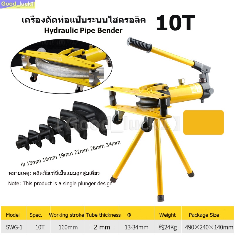 เครื่องดัดท่อแป๊บระบบไฮดรอลิค ยี่ห้อ Perfect รุ่น SWG-1 ดัดแป๊ป (ตัวใหญ่) เครื่องดัดท่อแป๊บระบบ + พร้อมขาตั้งกล้อง