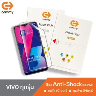 COMMY ฟิล์มไฮโดรเจล PMMA Anti-Shock Vivo V25 5G/ X80 Pro/ X70Pro/ X60 Pro/X50Pro/V215G/V20Pro/V20/Y72/V19/Y50/V17Pro/V17