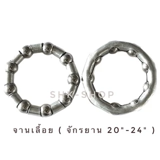 (ขายเป็นคู่) ลูกปืนพวง จักรยาน ล้อหน้า ล้อหลัง 7 เม็ด เพลากลาง 9 เม็ด จานเลื้อย 12"-16" จานเลื้อย 20"-24" ลูกปืนพวงคอ