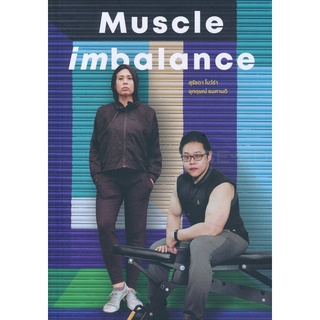 Se-ed (ซีเอ็ด) : หนังสือ Muscle Imbalance