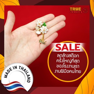 True Jewelry งานฝีมือคนไทย เข็มกลัด ดอกมะลิ รักแม่ คุณภาพสูง ประดับเพชร พลอย คริสตัล สำหรับติดเสื้อ ติดผ้าพันคอ