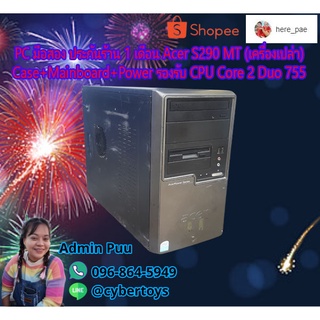 PC มือสอง ประกันร้าน 1 เดือน Acer S290 MT (เครื่องเปล่า) Case+Mainboard+Power รองรับ CPU Core 2 Duo 755