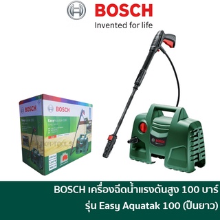 🔥ลด 15% COINS โค้ด 15CCBSEPW3 🔥 BOSCH เครื่องฉีดน้ำแรงดันสูง 100 บาร์ ปืนยาว รุ่น Easy Aquatak 100 Long Lance