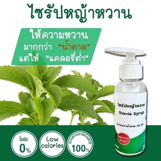 ไซรัปหญ้าหวาน0แคลอรี่แบบพกพา100mlใช้ได้200ปั้มคุ้มมาก350฿