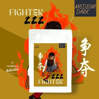 เมล็ดกาแฟคั่ว Espresso Fighter 222 Size : 250 g.