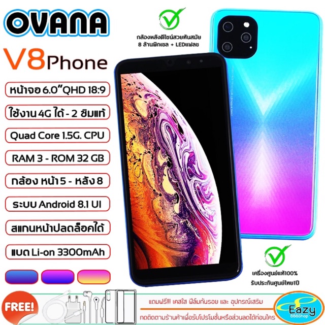 โทรศัพท์ มือถือ 2 ซิม 4G OVANA V8 Phone จอ 6 นิ้ว Ram3GB Android 8.1 กล้องหลัง 13 ล้าน ชาร์จเร็ว แบตเตอรี่ 3300 mAh