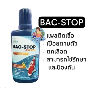 BAC STOP FOR KOI 100 ml.(กำจัดแบคทีเรีย แผลตามตัว ตกเลือด เน่าเปื่อย เหมาะสำหรับ ปลาคาร์พ ปลาทอง)