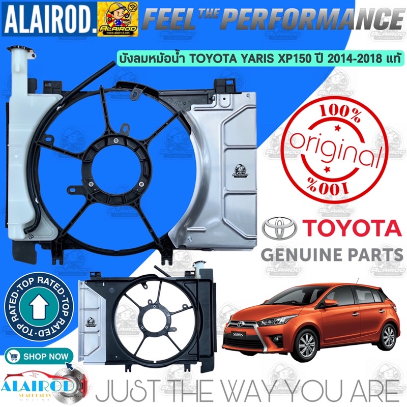 ‼️แท้‼️ บังลมหม้อน้ำ TOYOTA VIOS (NCP150) ปี 2013-2016