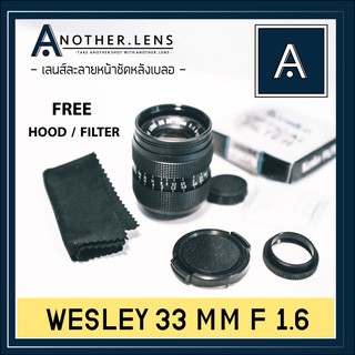 เลนส์ หน้าชัด-หลังเบลอ wesley 33 mmf 1.6