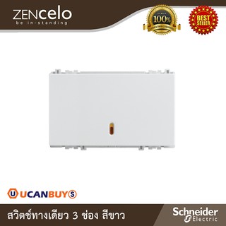 Schneider Electric สวิตช์ทางเดียว 3 ช่อง สีขาว รุ่น Zencelo : 8431L_1_WE สั่งซื้อได้ที่ร้าน Ucanbuys