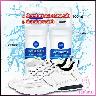 NKK น้ำยาทำความสะอาดรองเท้า ขจัดคราบรองเท้า ไม่ต้องล้าง  shoe cleaner