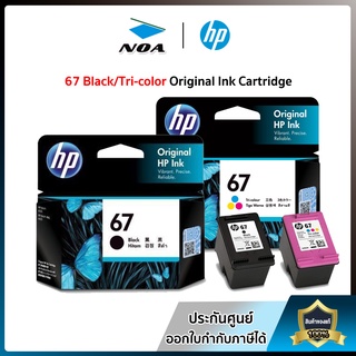 ตลับหมึกพิมพ์ HP 67 BK / 67 CO สำหรับเครื่องรุ่น 1210,2720,2721,2722 ของแท้ 100%