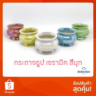 ( ขนาด 3นิ้ว 4นิ้ว ) กระถางธูป สีมุก เคลือบมุก ปากเรียบ กระถางธูปเซรามิค กระถางธูปมุก กระถางธูปสีมุก