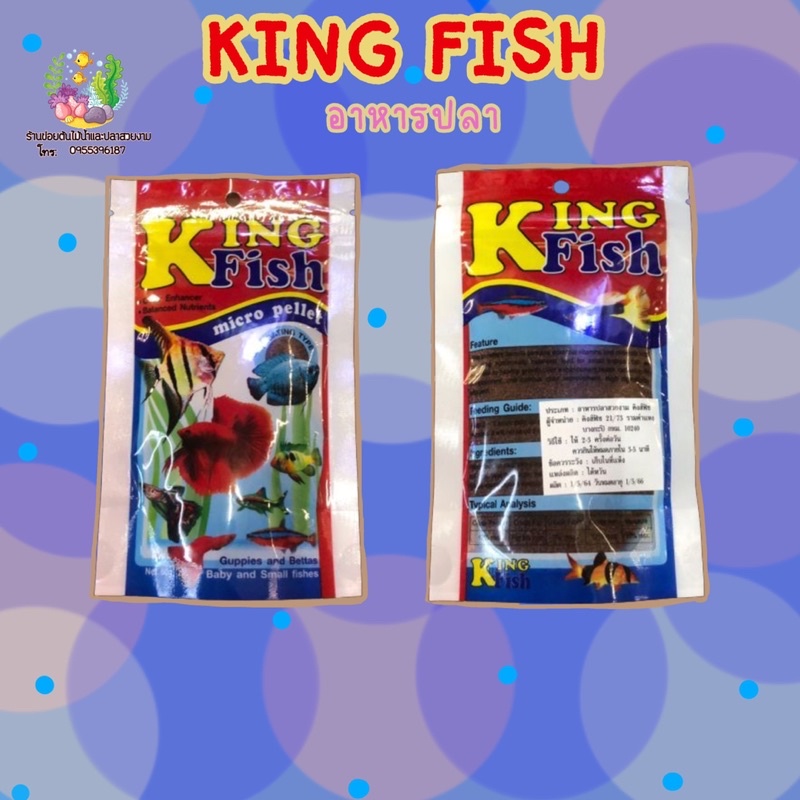 อาหารปลาkingfishให้เเล้วน้ำไม่เน่าเสีย