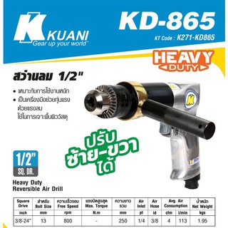 KUANI KD-865 สว่านลม 1/2" ปรับซ้าย-ขวา