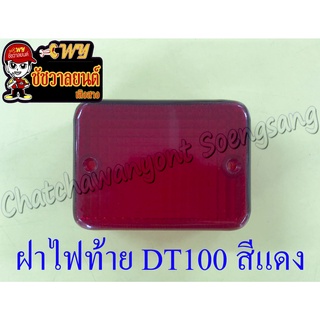 ฝาไฟท้าย DT100 สีแดง (5422)