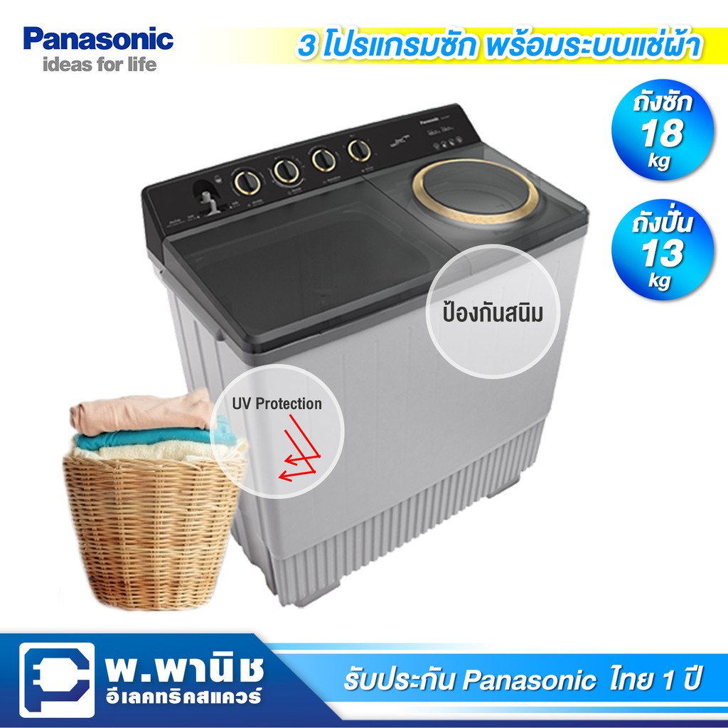Panasonic เครื่องซักผ้าแบบ 2 ถัง ความจุ 18 กก. (ถังปั่น 13 กก.) มาพร้อมระบบแช่ผ้า รุ่น NA-W18XG1BRC