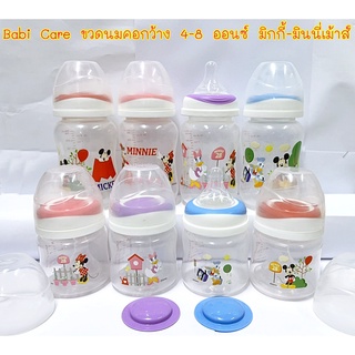 Babi Care ขวดนมคอกว้าง 4oz./5Oz./8Oz.(แพคคู่) ลายลิขสิทธิ์แท้ พร้อมจุกนมซิลิโคนนุ่มๆ  แบรนด์ Babi care