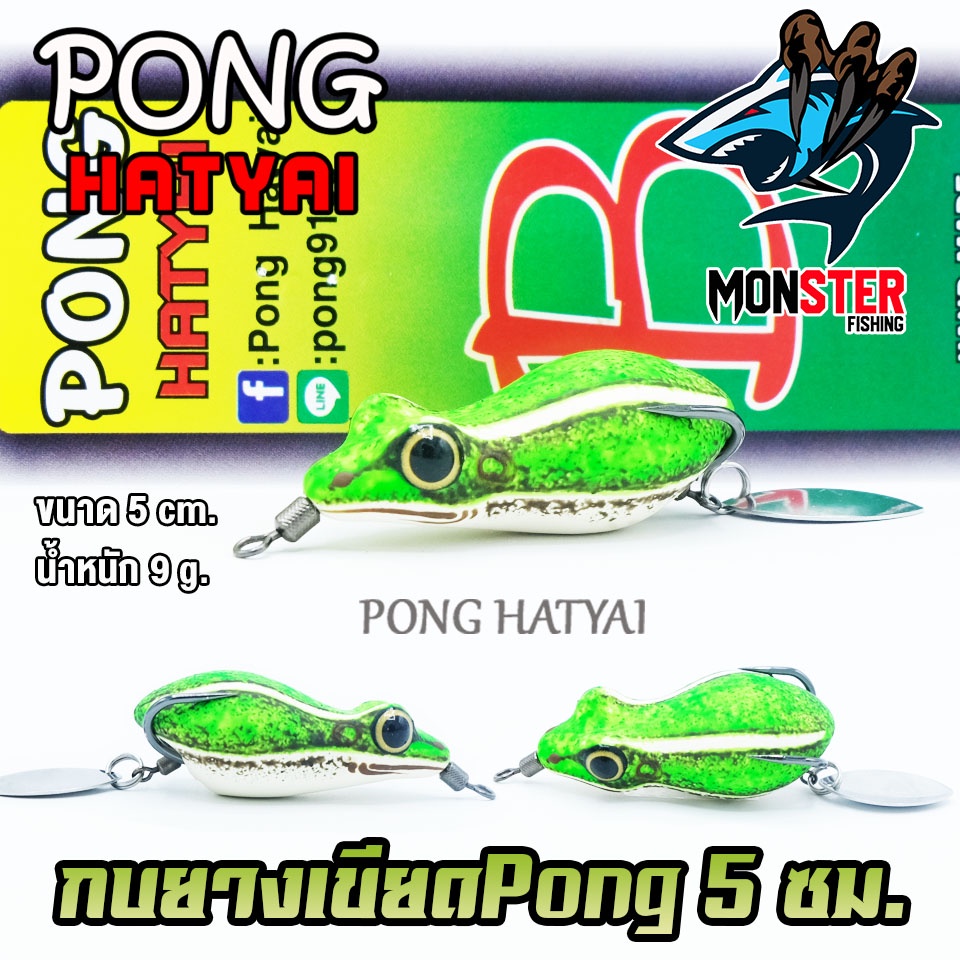 เหยื่อปลอม กบยางเขียด ขนาด 5 cm. by PONG HATYAI - รูปที่ 4