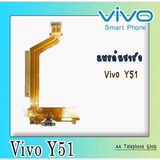 แพรก้นชาร์จY51 ตูดชาร์จ PCB D/C VivoY51 แพรชาร์จY51 แพรชาร์จวีโว่Y51 แพรชาร์จVivoY51