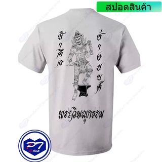 เสื้อยืดใหม่ราคาต่ำสุด!!เสื้อยืด พระวิษณุกรรม มีทุกสาขา ลาย ข้าคือช่างยนต์ ถือลูกสูบ และ เวอร์เนียร์S-3XLขนาดเต็มS-3XL