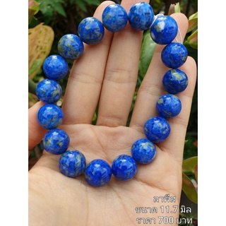 ลาพีสลาซูลี Lapis Lazuli