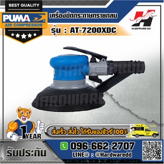 PUMA รุ่น AT-7200XDC เครื่องขัดกระดาษทรายกลม