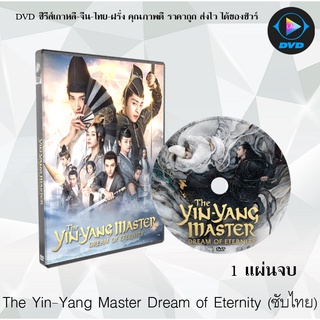 DVD เรื่อง The Yin-Yang Master Dream of Eternity (เสียงจีน+ซับไทย)