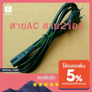 สายไฟAC 2ร่อง สายเทป2ร่อง สายเสียบวิทยุ AC POWER สายเกมส์PlayStation5