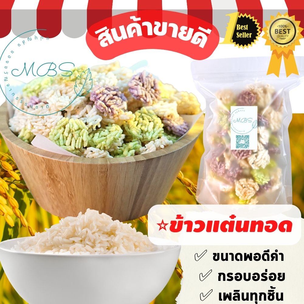 ถุงใหญ่มาก🎉ข้าวแต๋นน้ำแตงโม คำเดียว [1000กรัม] กินกับอะไรก็อร่อย BYแม่บุญส่ง