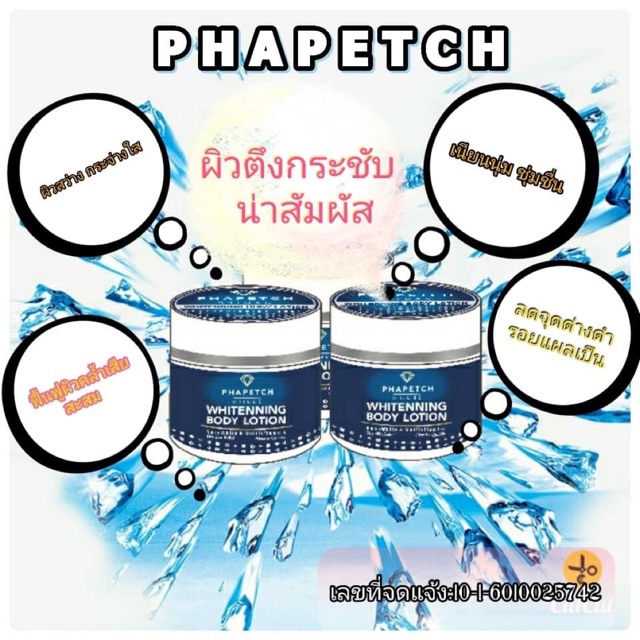 #โลชั่นภาเพชร 1กป #350 บาท ใช้ได้นาน 1 เดือน เนื้อโลชั่นซึมง่ายไม่เหนอะ กลิ่นห๊อมหอม #โลชั่นบำรุงผิวกายเพื่อผิวขาว