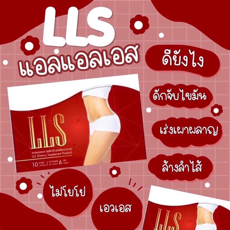 ราคาเปิดร้านใหม่️LLS Slinder สลินเดอร์ ลดน้ำหนักเร่งด่วน - lone ...