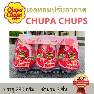 🍓🍓 (ยกแพค 3 ชิ้น) เจลน้ำหอมปรับอากาศ Chupa Chups ชูป้า ชุปส์ จูปา จุ๊ปส์ เจลหอมปรับอากาศ กลิ่น Strawberry ขนาด 230 กรัม