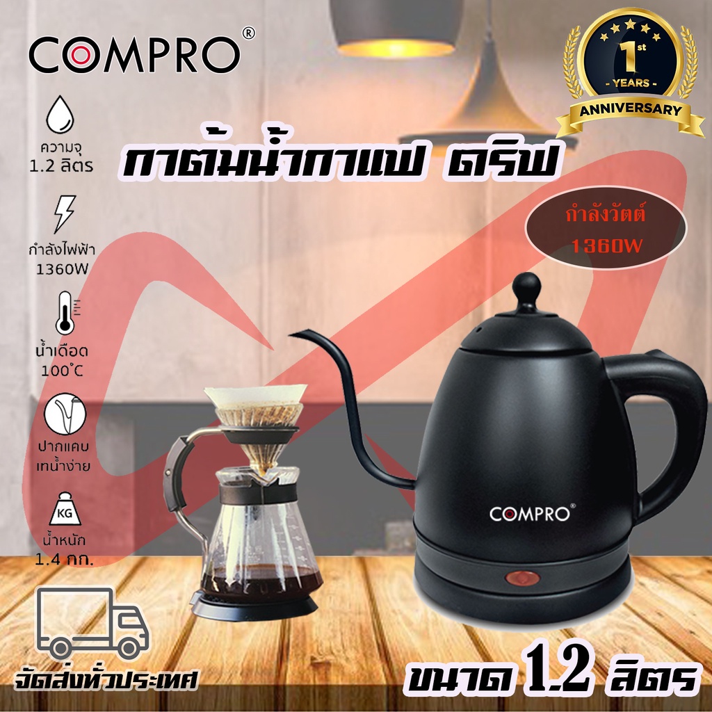 กาต้มน้ำไฟฟ้ากาแฟดริป 1.2 ลิตร รุ่น CP-K2 กระติกน้ำร้อน ต้มน้ำร้อน น้ำร้อน กาน้ำร้อน กาต้มน้ำร้อน