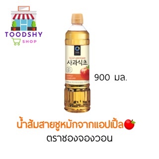 น้ำส้มสายชูหมักจากแอปเปิ้ล  (Apple cider vinegar) ตราชองจองวอน ขนาด 900 มล.