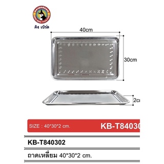 ถาดเสิร์ฟสแตนเลส ทรงตื้น ขนาด 40*30*2cm