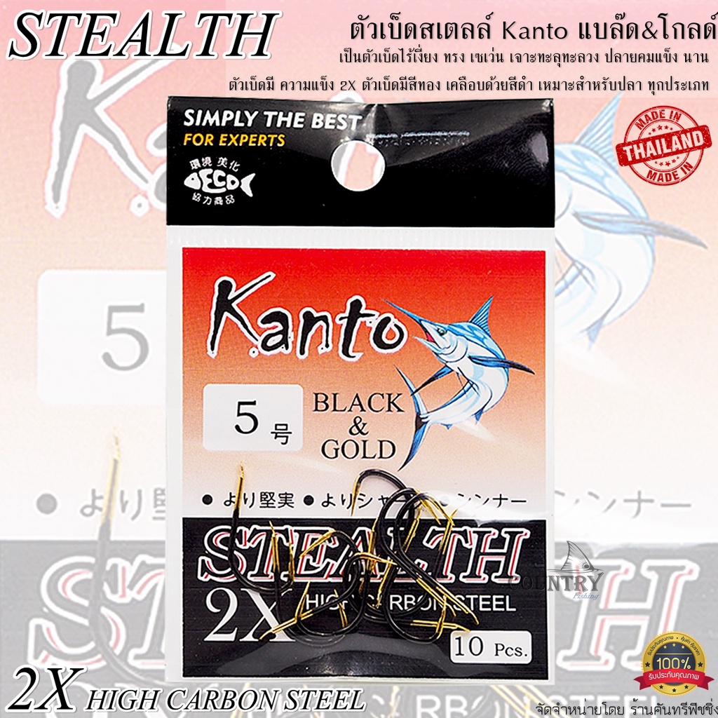 ตัวเบ็ดสเตลล์ STEALTH Kento แบล๊ด&โกลด์ ไร้เงี่ยง