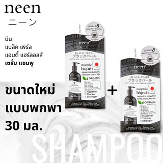 เซรั่มแชมพู แบบพกพา 30มล.x2ซอง ลดผมร่วง เร่งผมใหม่ ปลูกผม ลดรังแค ลดแพ้และอักเสบ neen Anti Hair Loss Serum Shampoo