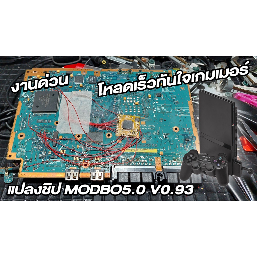 ซ่อมเกม ซ่อมเครื่องps2 แปลงPS2 เล่นแผ่นก้อป หัวอ่านเสีย ไม่อ่านแผ่น ซ่อมเกมPS2ทุกอาการ เปลี่ยนสายแพร