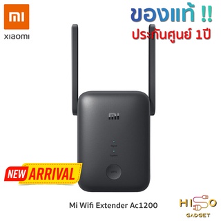 Xiaomi Mi WiFi Range Extender AC1200 ขยายสัญญาณเน็ต 2.4Ghz / 5GHz WIFI